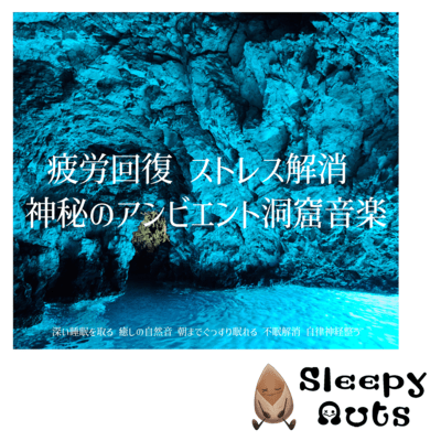 Recover from fatigue, relieve stress, mysterious ambient cave music, get a deep sleep, soothing natural sounds, sleep soundly until morning, relieve insomnia, regulate the autonomic nervous system. Front Cover