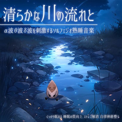 Solfeggio deep sleep music that stimulates the flow of a clear river and alpha, theta, and delta waves.Sleep soundly.Improve the quality of your sleep.Relieve stress.Relax your autonomic nervous system. Front Cover