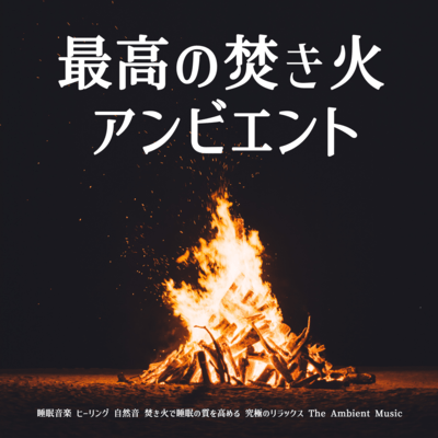 The Best Bonfire Ambient Sleep Music Healing Nature Sounds Improve your sleep quality with a bonfire Ultimate Relaxation The Ambient Music Front Cover