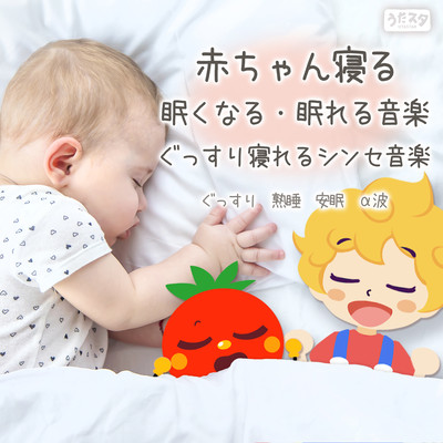 Baby sleep sleepy music - Synth music that helps you sleep soundly - Soundly, deep sleep, sound sleep, alpha waves - (Instrumental) Front Cover