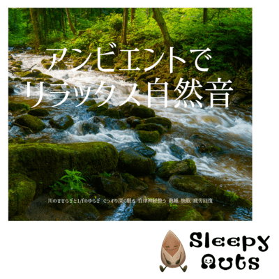 Ambient and relaxing natural sounds - River babbling and 1/f fluctuations - Sleep soundly and deeply - Regulate autonomic nervous system - Deep sleep - Good sleep - Recover from fatigue Front Cover