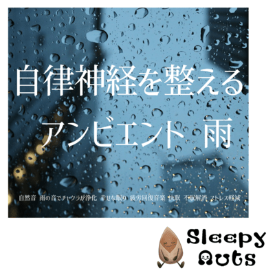 Ambient rain that adjusts the autonomic nervous system.Rain natural sounds.Cleanses the chakras with the sound of rain.Happy sleep.Fatigue recovery music.Good sleep.Relieves insomnia.Reduces stress. Front Cover