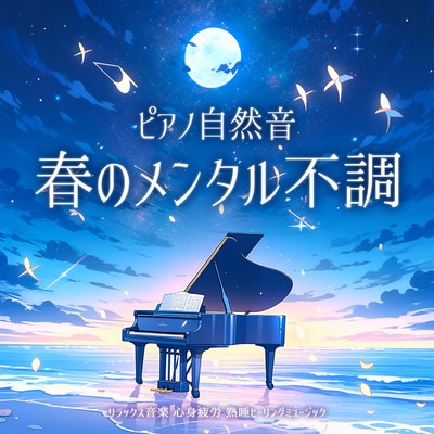 Natural piano sounds Relaxing music Spring mental illness Mental and physical fatigue Deep sleep healing music Front Cover