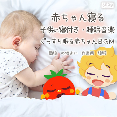 Baby sleep child falling asleep sleep music baby BGM for sound sleep deep sleep comfortable work sleep (Instrumental) Front Cover