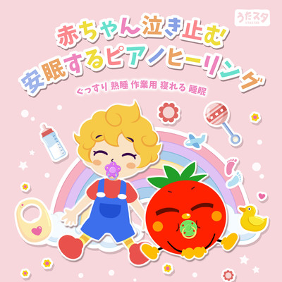 Piano healing that will stop your baby from crying and give you a good night's sleep Sleep soundly for work use sleep (Instrumental) Front Cover