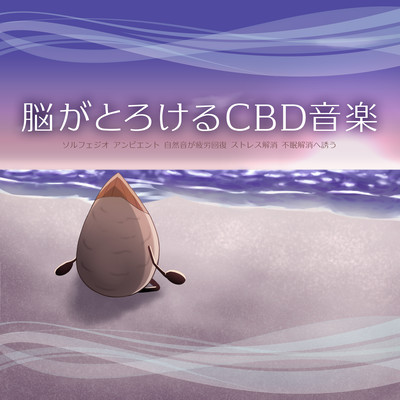 Brain-melting CBD music Solfeggio Ambient Natural sounds help relieve fatigue, relieve stress, and relieve insomnia Front Cover