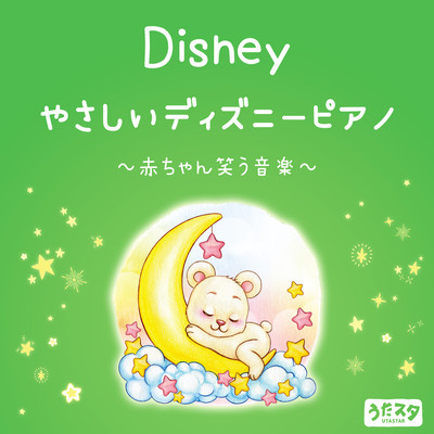 Disney やさしいディズニーピアノ〜 赤ちゃん笑う音楽〜 (Instrumental)のジャケット写真