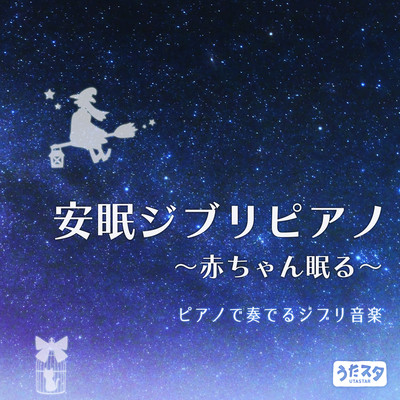 Sleeping Ghibli Piano Baby Sleeps Ghibli music played on piano (Instrumental) Front Cover