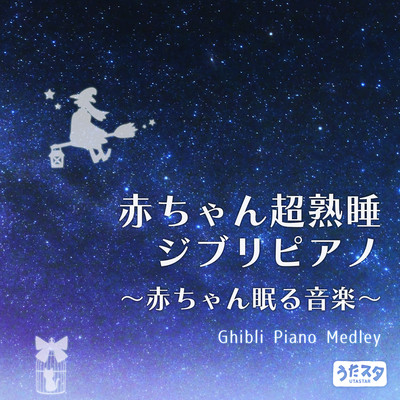 Baby Super Deep Sleep Ghibli Piano Baby Sleeping Music Ghibli Piano Medley (Instrumental) Front Cover
