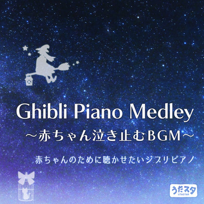 Ghibli Piano Medley BGM that will stop your baby from crying Ghibli piano for your baby to listen to (Instrumental) Front Cover