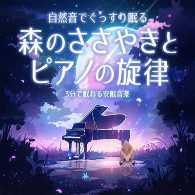Sleep soundly with natural sounds. Forest whispers and piano melodies. Sleep music that will help you fall asleep in 3 minutes. Front Cover