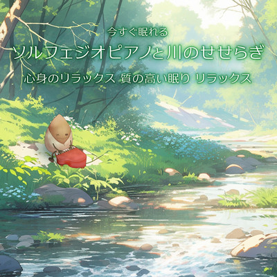 Solfeggio piano and the sound of the river that will help you fall asleep right away Relax your mind and body High quality sleep Relax Front Cover