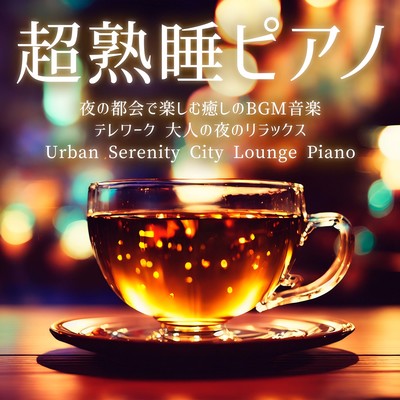 Super Deep Sleep Piano Healing BGM music to enjoy in the city at night Telework Relaxation for adults at night Urban Serenity City Lounge Piano Front Cover