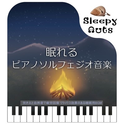 Sleeping piano solfeggio music Recovers from fatigue with bonfire and natural sounds Relaxing BGM for sleep Front Cover