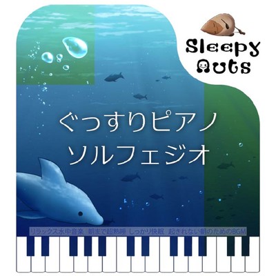 Soundly Piano Solfeggio Relaxing underwater music Super deep sleep until morning Sleep soundly BGM for mornings when you can't wake up Front Cover