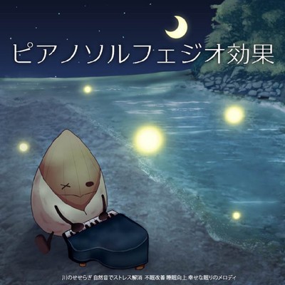 Piano solfeggio effect River murmur Relieve stress with natural sounds Improve insomnia Improve sleep Melody of happy sleep Front Cover