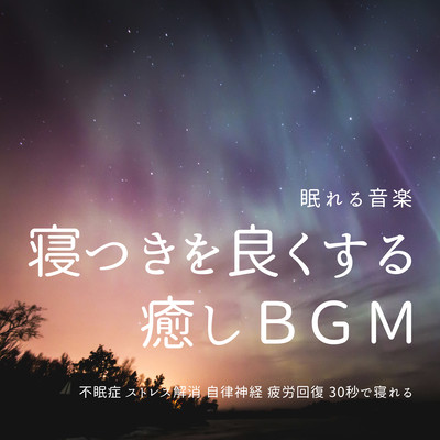 Sleeping music Healing BGM that helps you fall asleep Insomnia Stress relief Autonomic nerve Fatigue recovery You can fall asleep in 30 seconds Front Cover