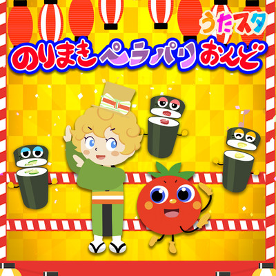 norimakiperapariondo (Kids Song Cover) Front Cover