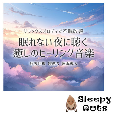 Soothing healing music to listen to on sleepless nights. Relaxing melodies improve insomnia. Recover from fatigue. Fall asleep. Sleep induction. Front Cover