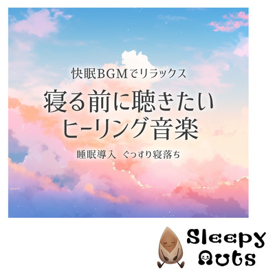 Healing music you want to listen to before going to bed Relax with good sleep BGM Induce sleep Fall asleep soundly Front Cover