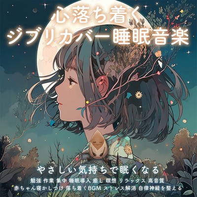 Calming remake of sleeping Ghibli music, calming, sleepy, study, work, concentration, sleep onset, healing, meditation, relax, baby sleeping, high quality sound, calming background music, stress relief, autonomic nervous system Front Cover