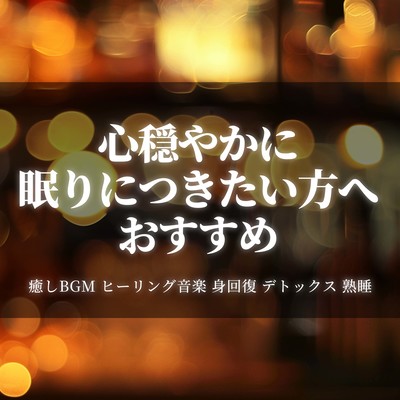 Recommended for those who want to fall asleep peacefully Healing BGM Healing music Recovery Detox Deep sleep Front Cover