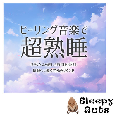 Super deep sleep with healing music The ultimate sound that provides relaxation and healing time and leads to a good night's sleep. Front Cover