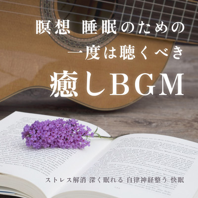 Meditation: Relaxing BGM that you should listen to at least once for sleep Relieve stress, sleep deeply, regulate autonomic nerves, get a good night's sleep Front Cover