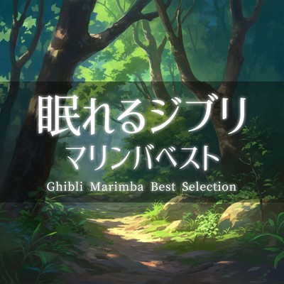 Sleeping Ghibli Marimba Best Front Cover
