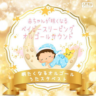 Baby sleeping music box sound that will make your baby sleepy. Best song to put your baby to sleep for mom. Front Cover