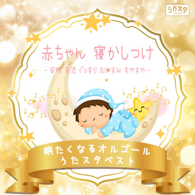 Best music box song to put your baby to sleep and make you feel sleepy - Sound sleep Childcare Good night Sleep - Front Cover