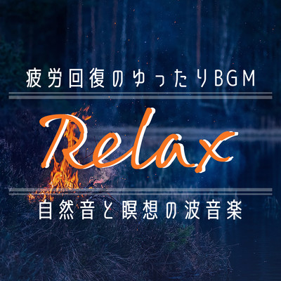 Relaxing and Healing Sleep BGM: Alpha Waves for Autonomic Nervous System Front Cover