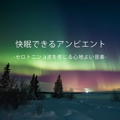 Ambient music for a good night's sleep - Comforting music that makes you feel serotonin A waves - Front Cover
