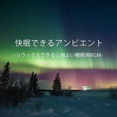 Ambient music for a good night's sleep - Relaxing and comfortable BGM for sleep - Front Cover