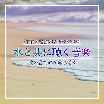 Music to listen with water Background music for work and study Calm your mind with the sound of waves Front Cover