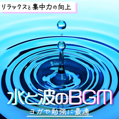 Background music of water and waves for relaxation and concentration - ideal for yoga and study Front Cover