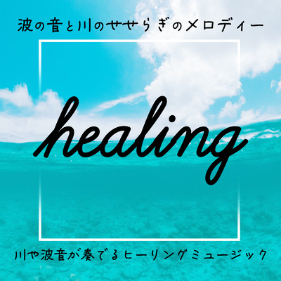 Melody of waves and murmuring river Healing music of river and wave sounds Front Cover