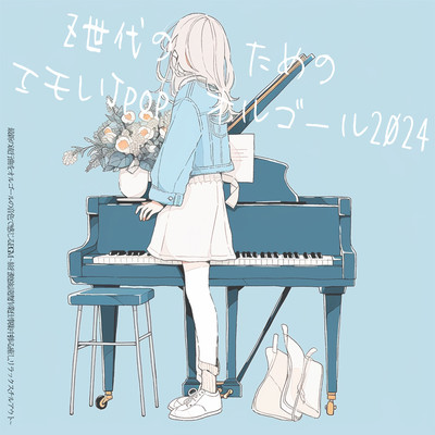 Z世代のためのエモいJpopオルゴール2024 - 最新の流行曲をオルゴールの音色で感じるBGM ~旅行, 勉強, 読書, 作業, 仕事, 集中, 捗る, 癒し, リラックス, チルアウト~のジャケット写真