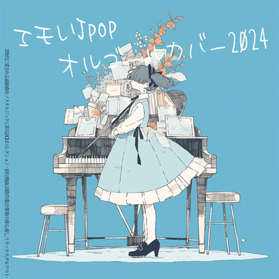 エモいJpopオルゴールカバー2024 - Z世代に愛される最新曲をノスタルジックに彩るBGMコレクション ~旅行, 勉強, 読書, 作業, 仕事, 集中, 捗る, 癒し, リラックス, チルアウト~のジャケット写真