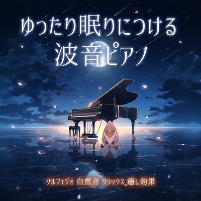 Wave sound piano for relaxing sleep Solfeggio Nature sounds Relaxing Healing effect Front Cover