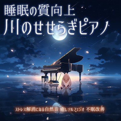 Improving sleep quality River babble piano Nature sounds that relieve stress Healing Solfeggio Improves insomnia Front Cover