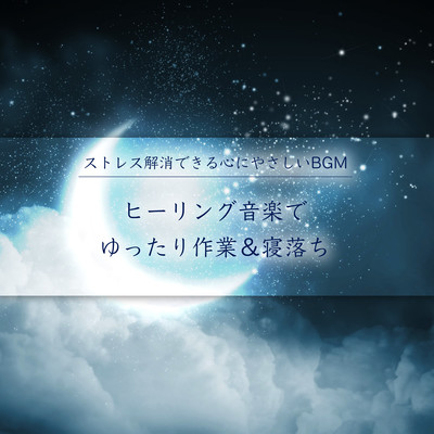 Stress-relieving, mind-friendly background music Healing music for relaxing work & falling asleep Front Cover