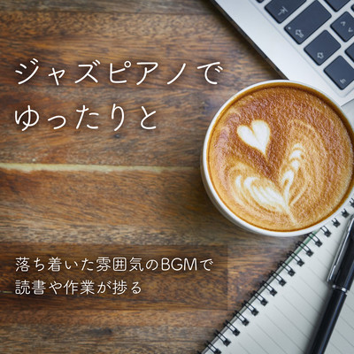 Relax with jazz piano and read or work with background music in a calm atmosphere. Front Cover
