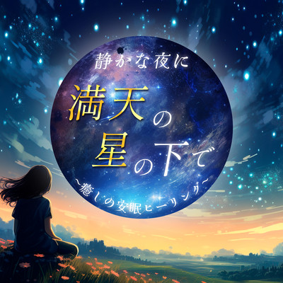Under the stars on a quiet night - Healing restful healing Front Cover