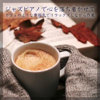 Jazz piano to calm your mind and relax while working in a café-like atmosphere Front Cover