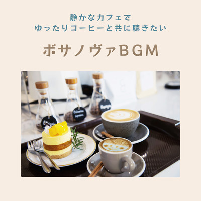 Bossa Nova BGM to listen to with a cup of coffee in a quiet cafe Front Cover