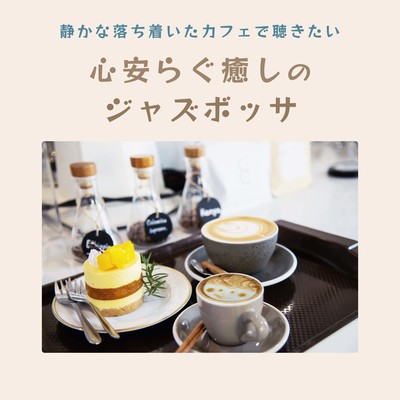 Listening in a quiet and calm café - soothing jazz bossa Front Cover