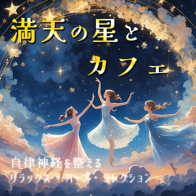 Full of Stars and Cafe - Relaxing Harp Collection for Autonomic Regulation Front Cover