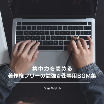 Collection of copyright-free background music for study & work that improves concentration Work in progress Front Cover