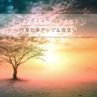 Healing music and alpha waves improve work efficiency & fall asleep Front Cover